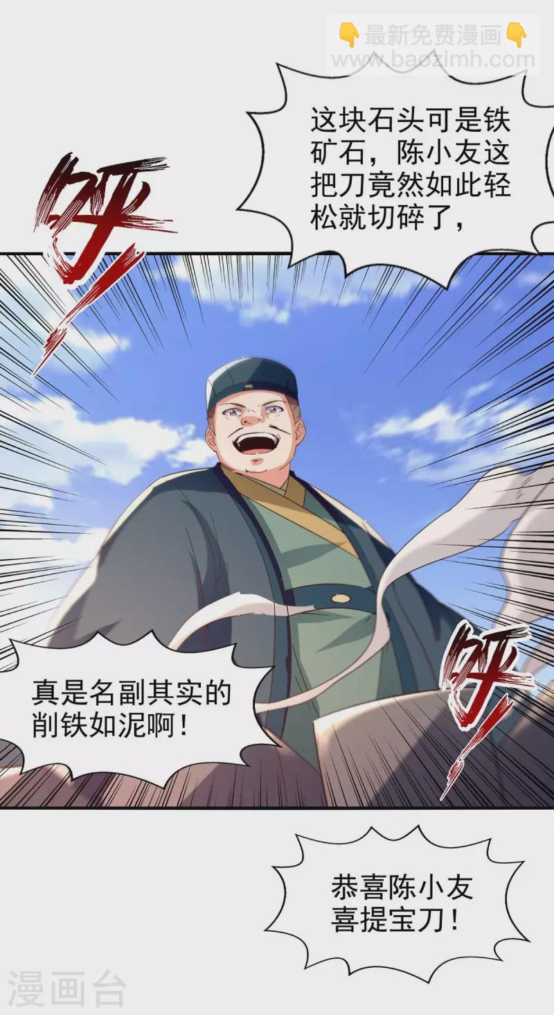 第106话 试刀-第107话