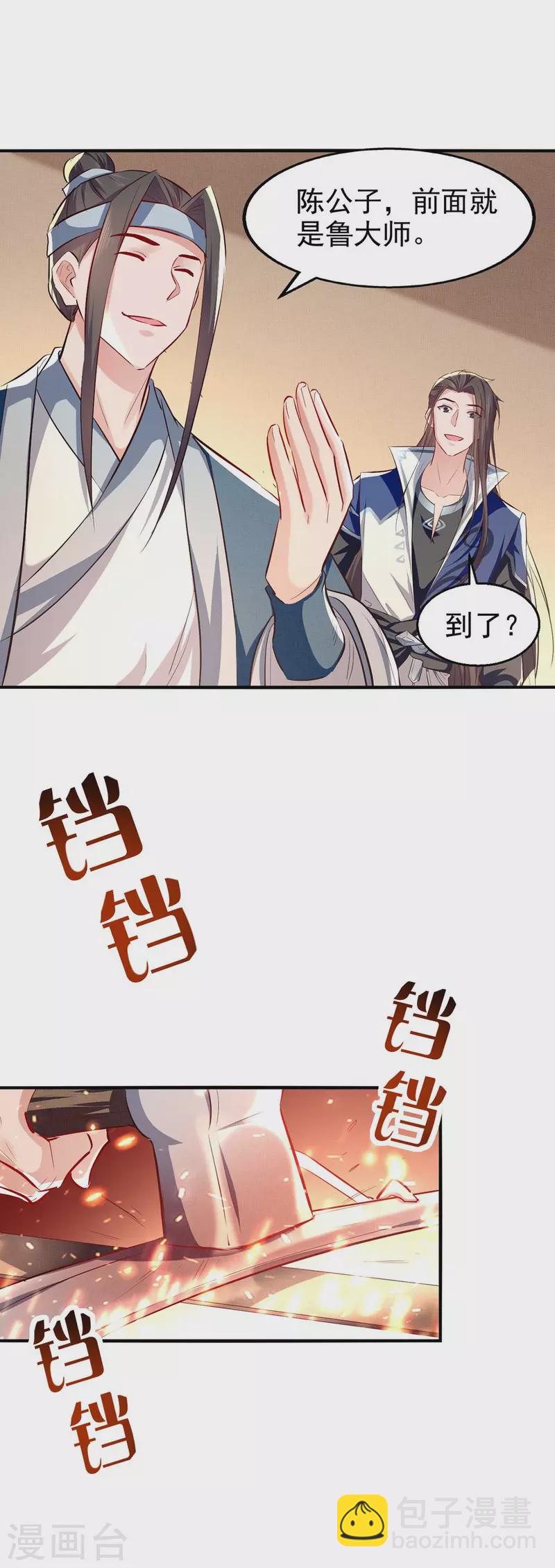 第106话 试刀-第107话