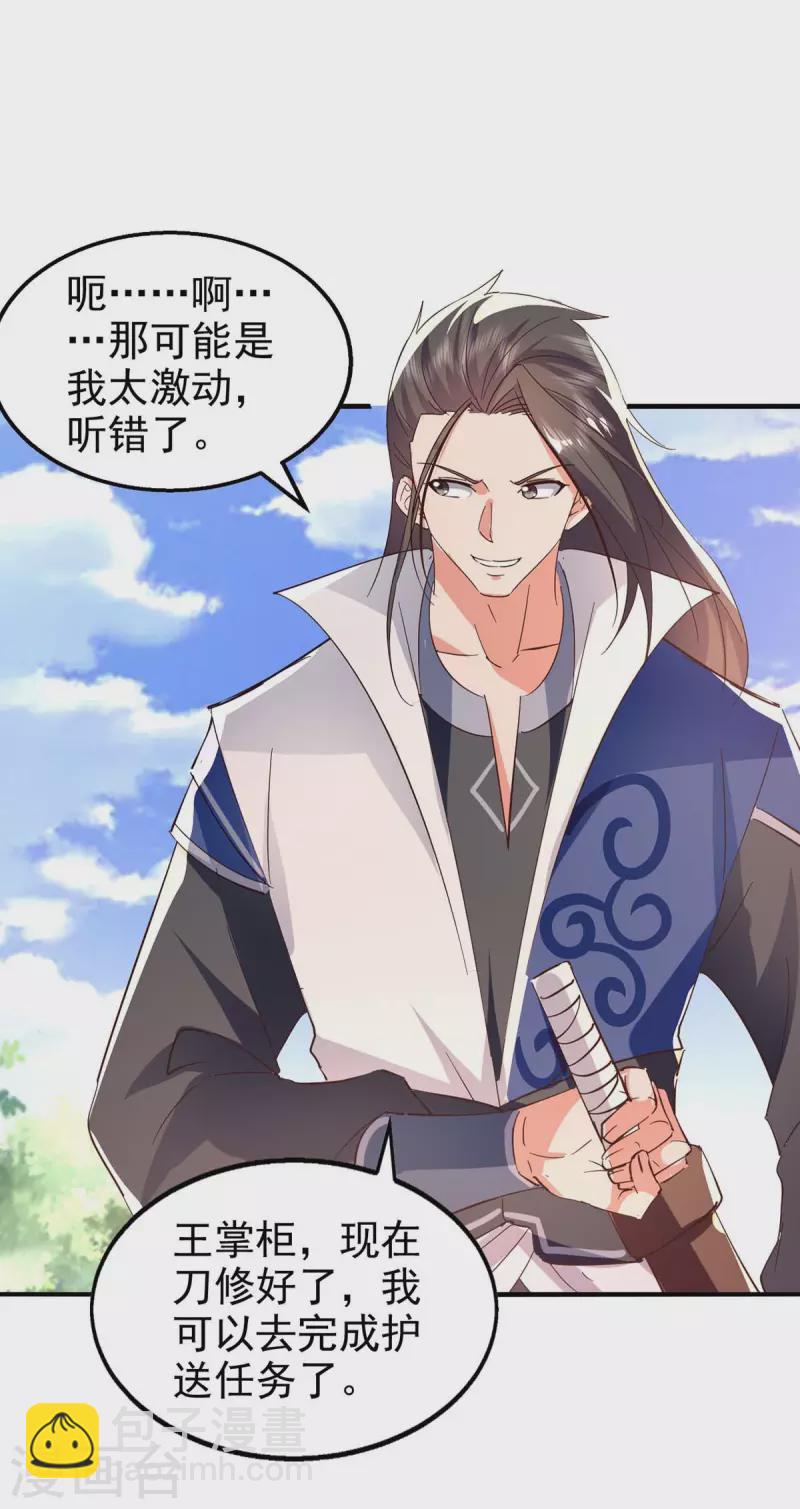 第106话 试刀-第107话