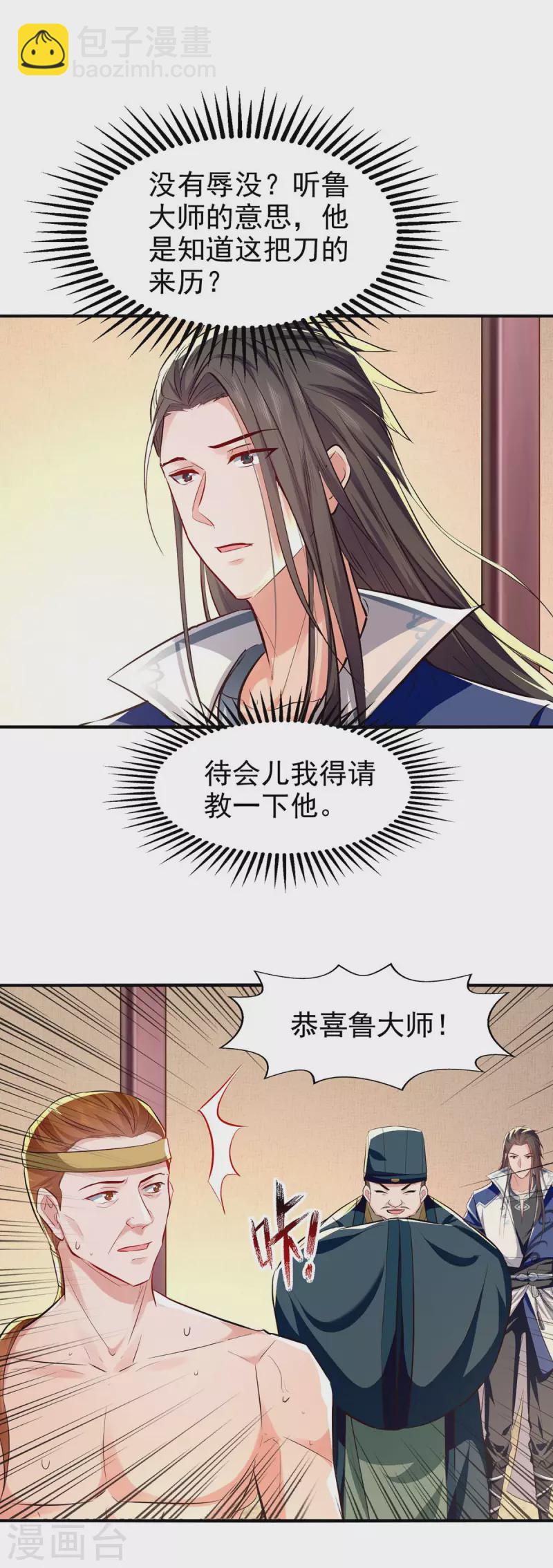 第106话 试刀-第107话