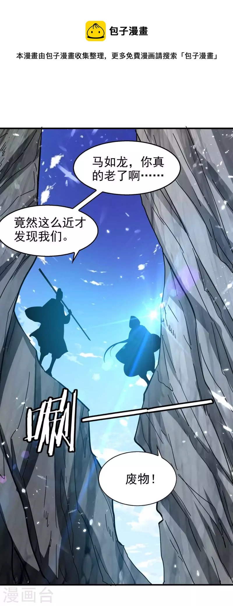 第108话 劫镖-第109话