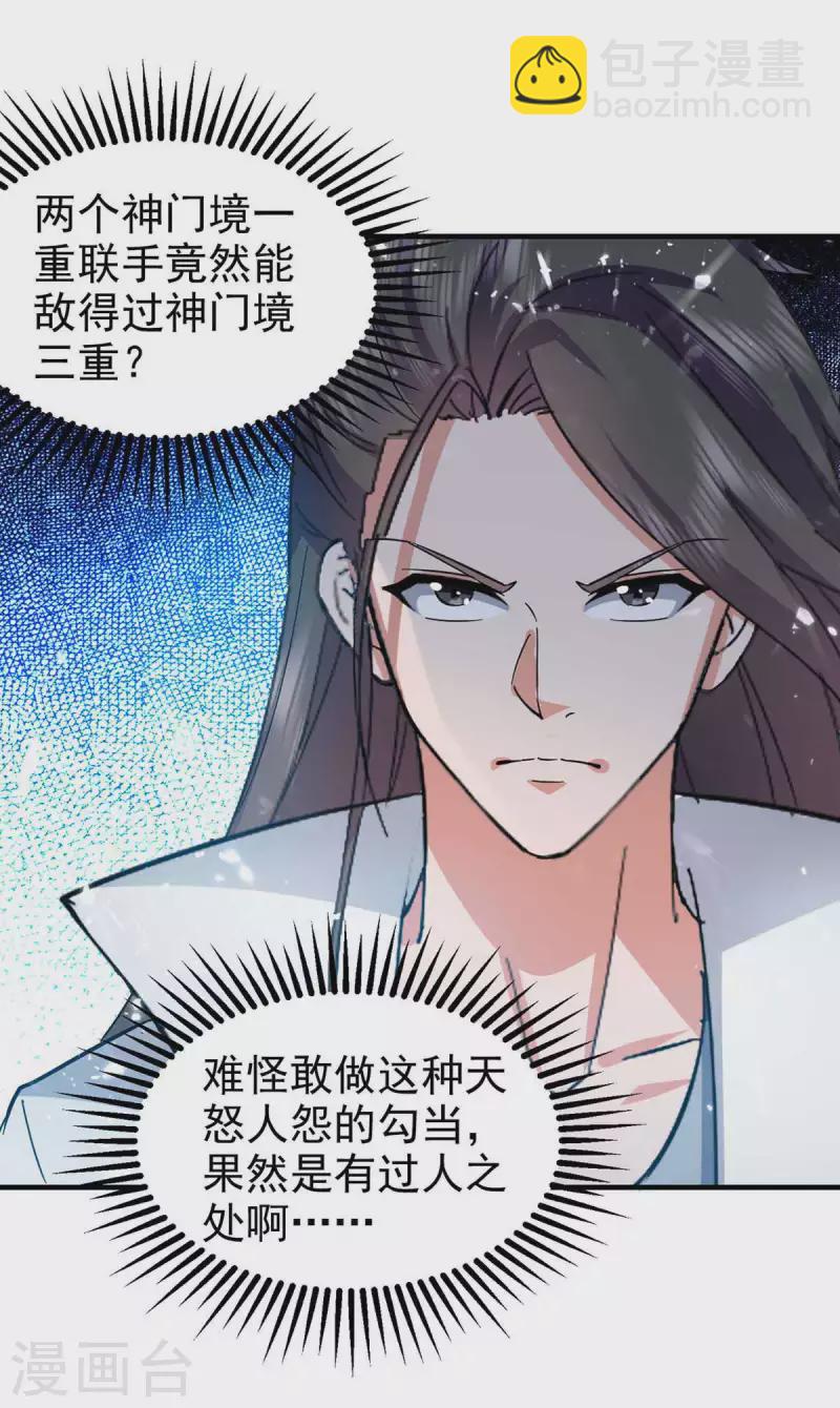 第108话 劫镖-第109话