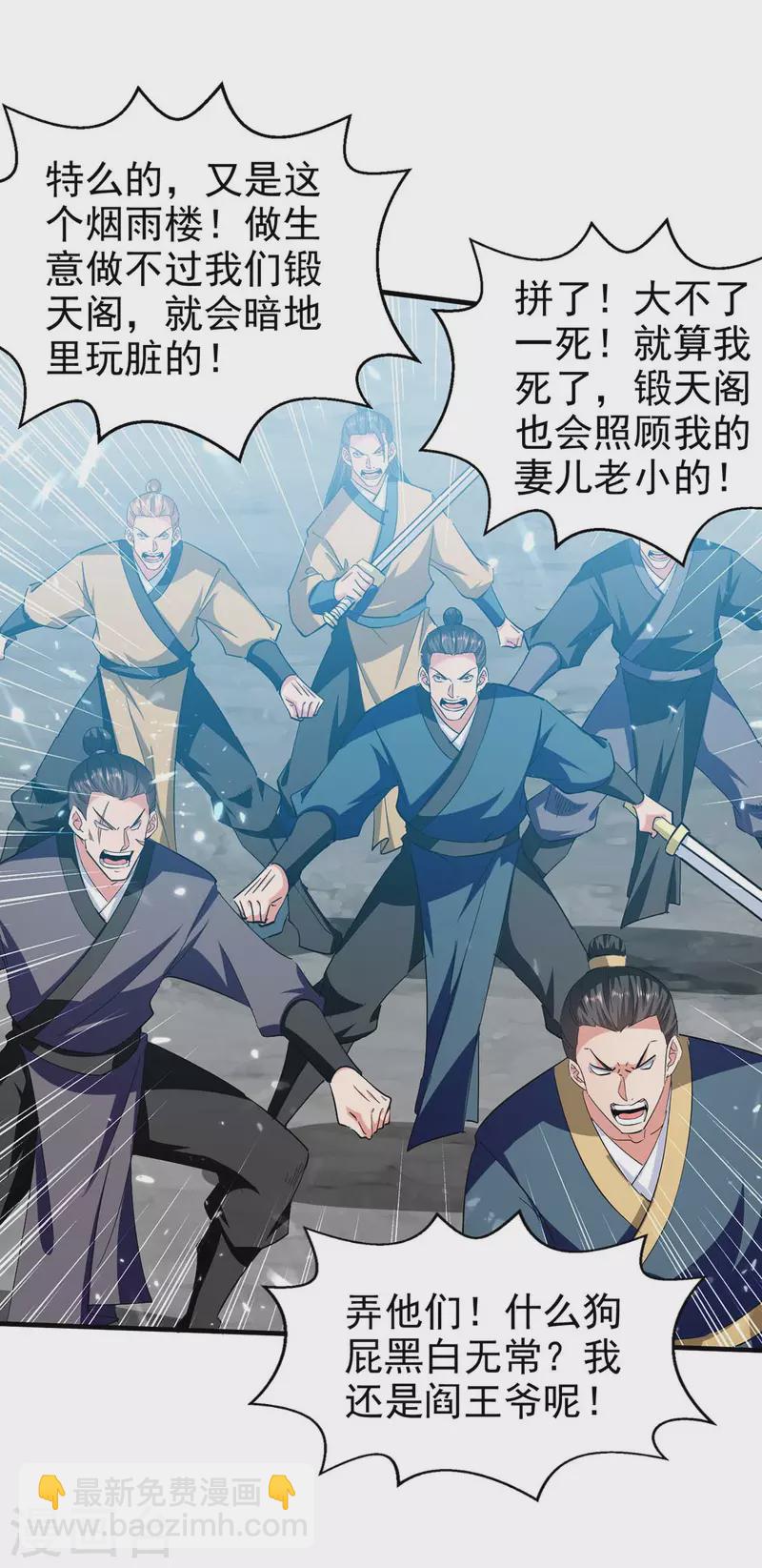第108话 劫镖-第109话