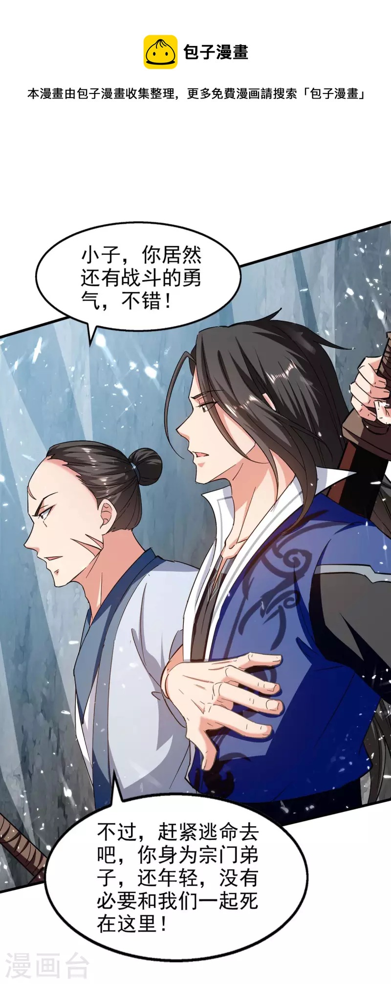 第108话 劫镖-第109话