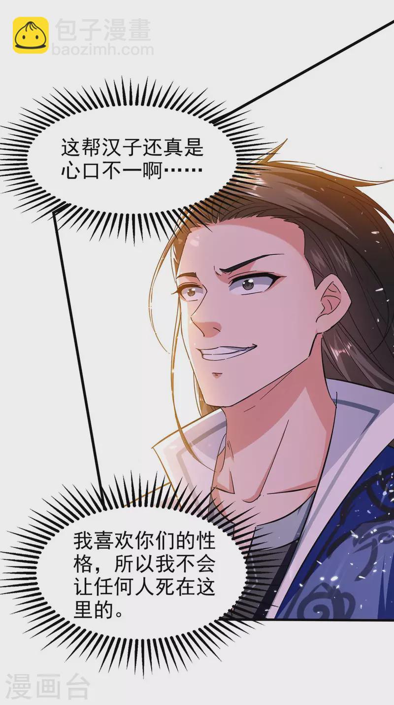 第108话 劫镖-第109话