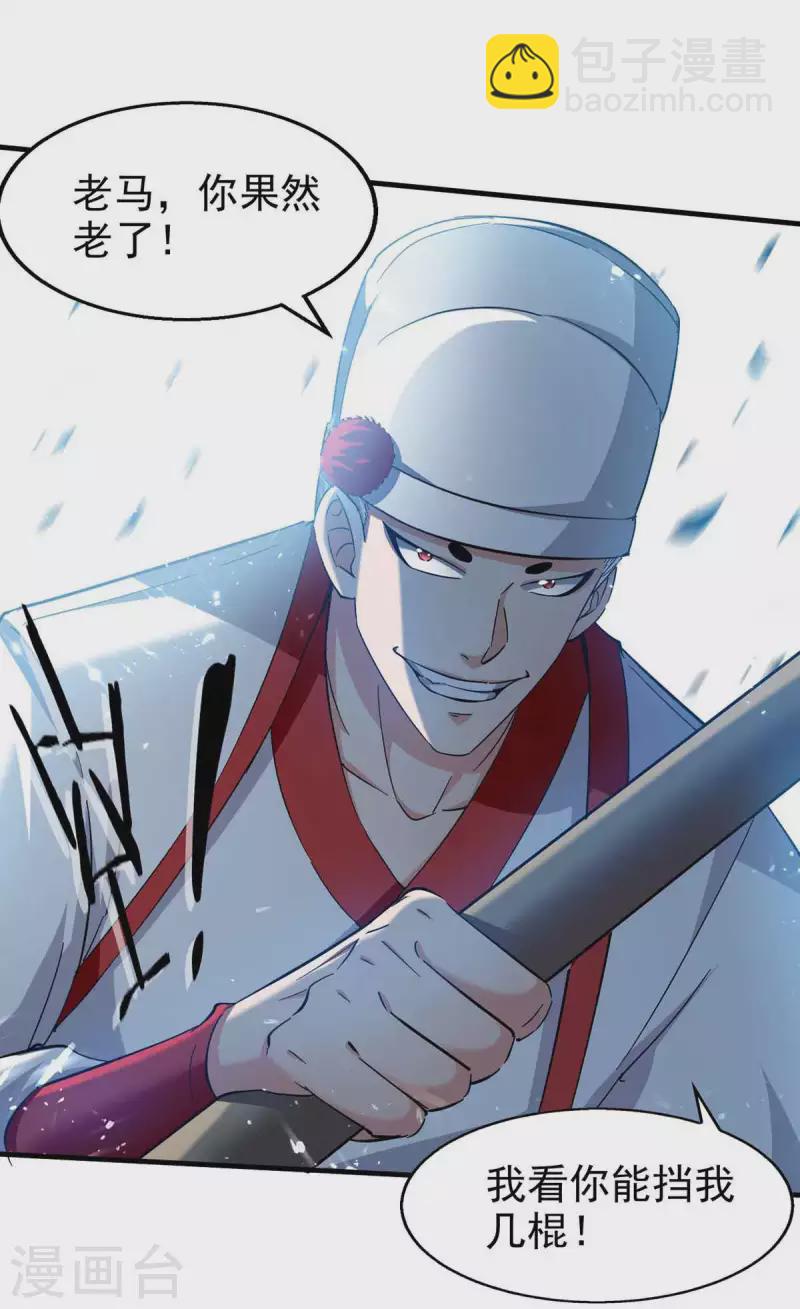 第108话 劫镖-第109话
