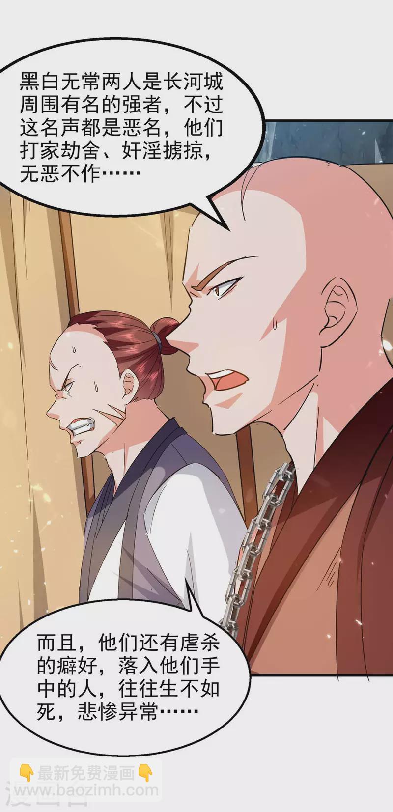 第108话 劫镖-第109话