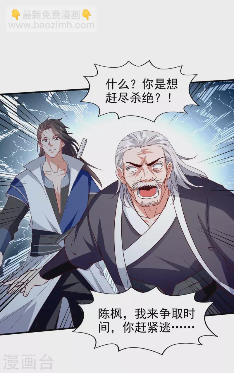 第110话 赶尽杀绝-第111话