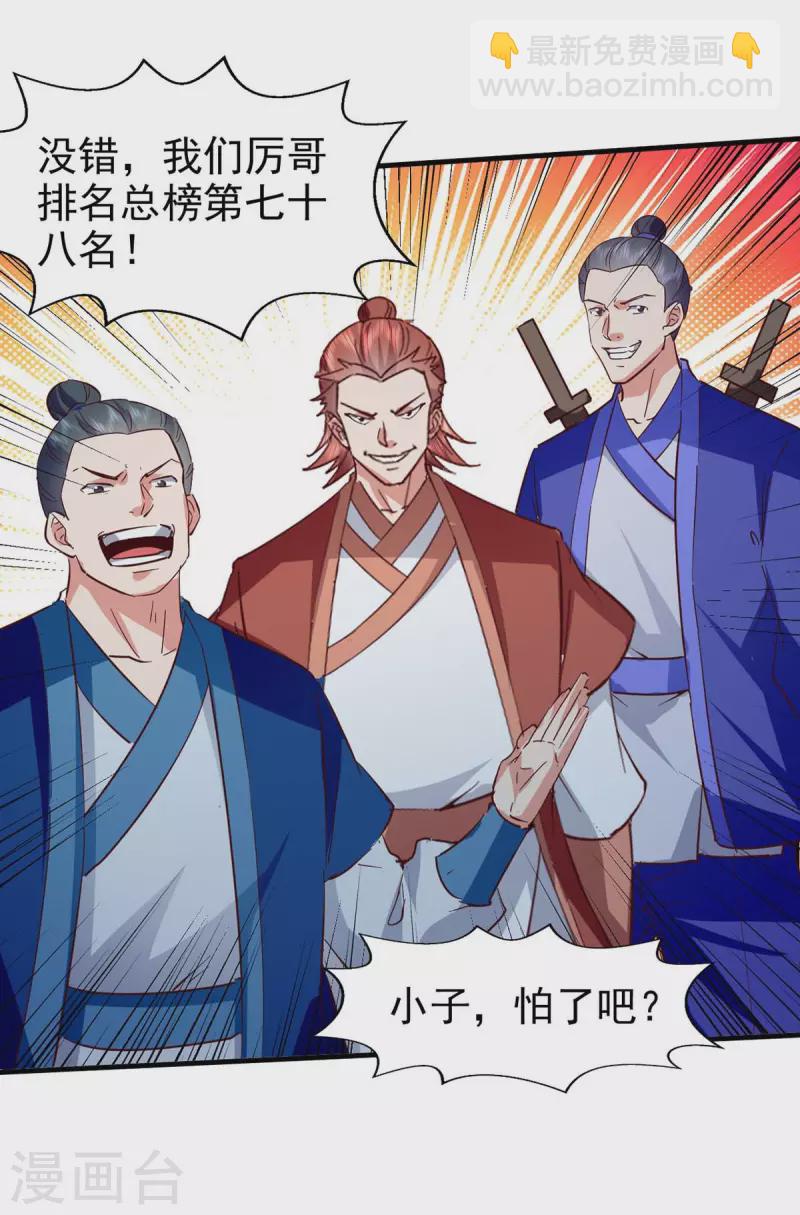 第110话 赶尽杀绝-第111话
