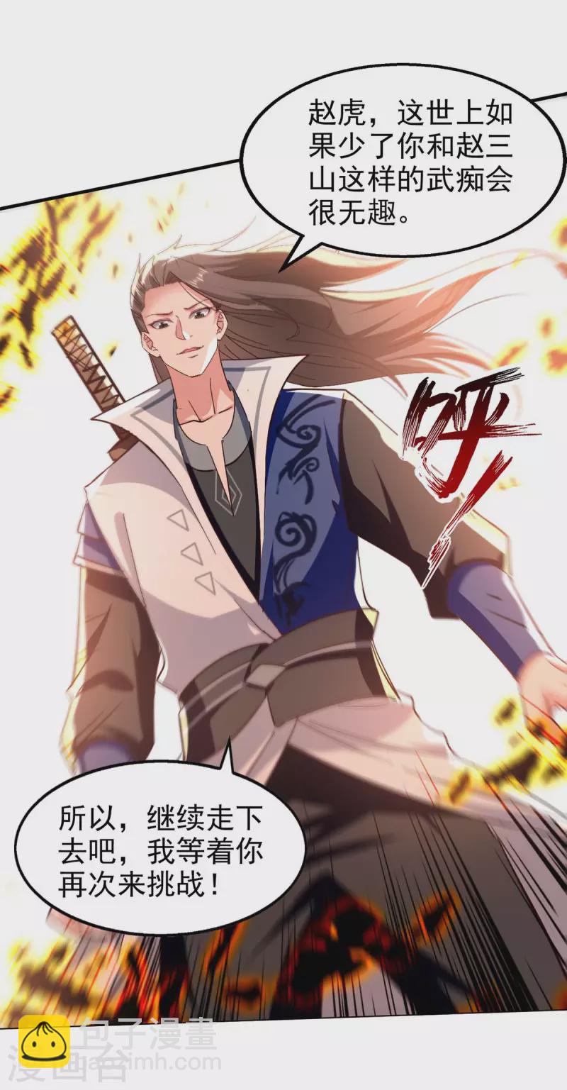 第118话 你不上来挑战我吗？-第119话