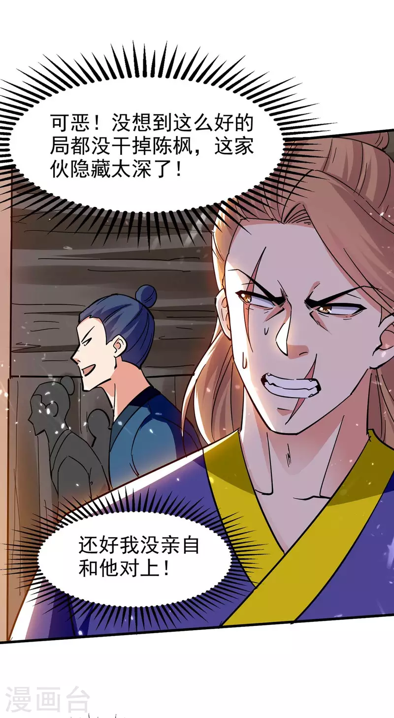 第118话 你不上来挑战我吗？-第119话