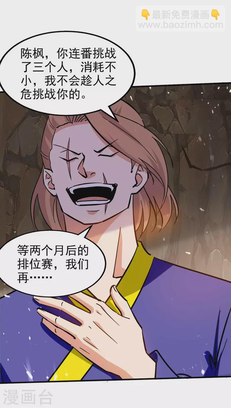 第118话 你不上来挑战我吗？-第119话