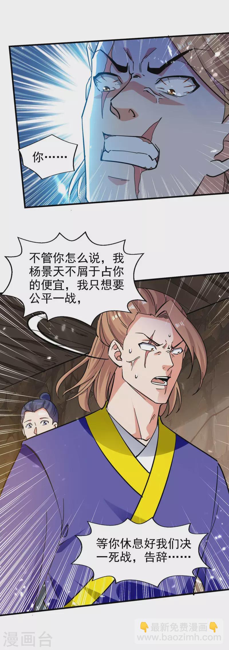第118话 你不上来挑战我吗？-第119话