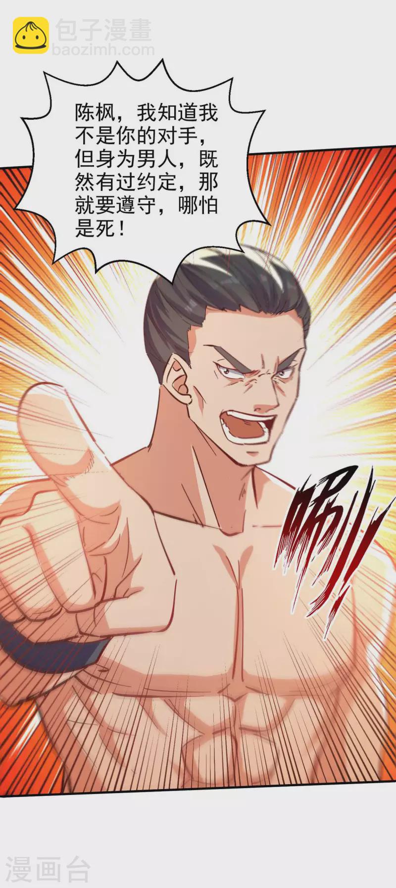 第118话 你不上来挑战我吗？-第119话