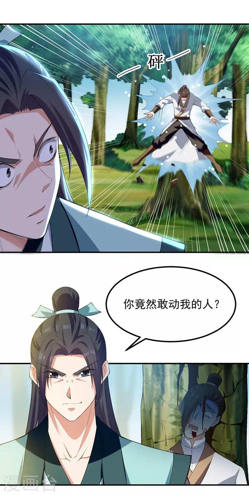 第12话 击杀李天雨-第13话