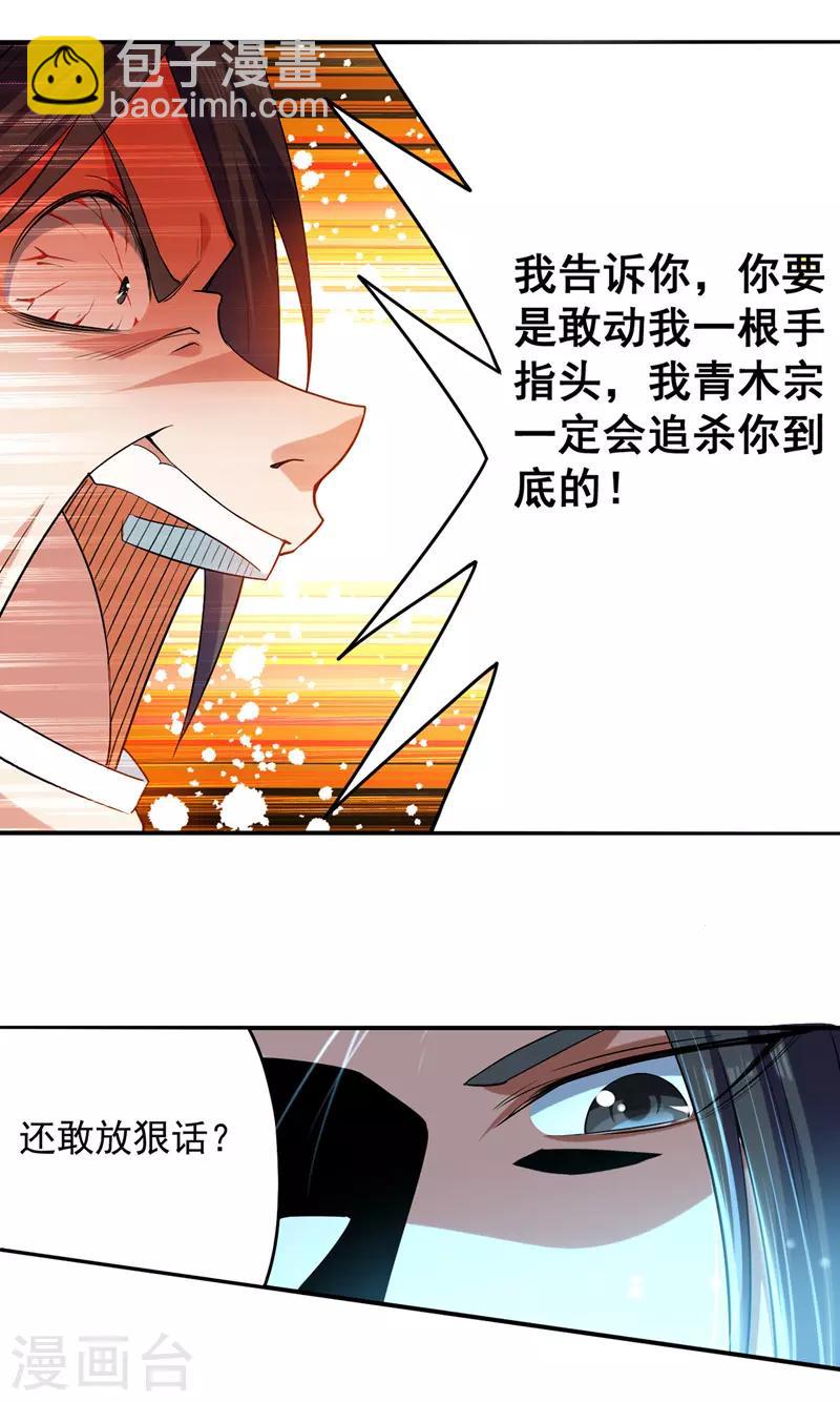 第12话 击杀李天雨-第13话