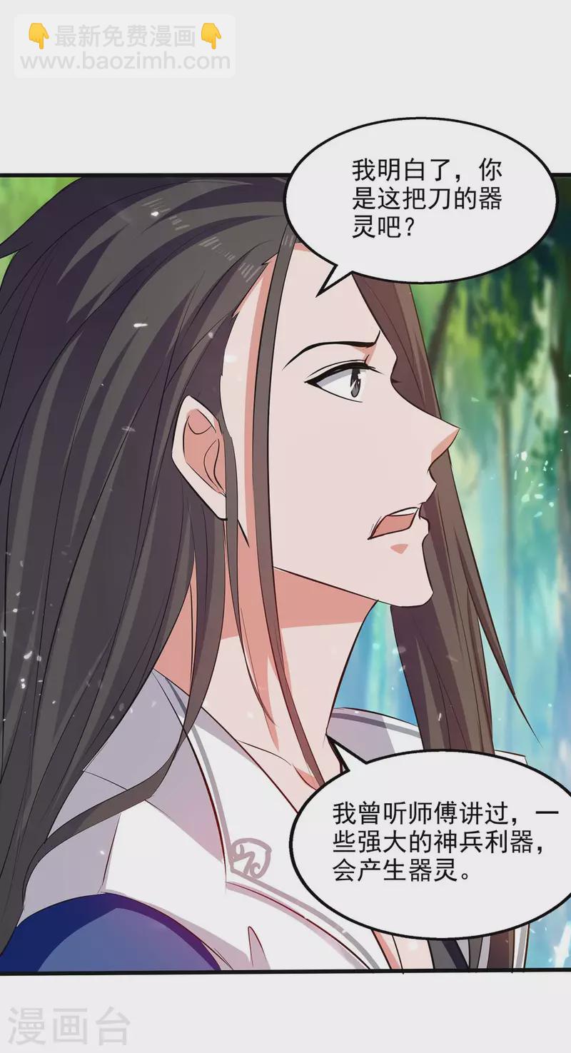 第126话 刀灵？赢紫月！-第127话