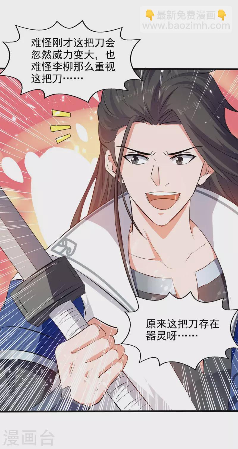 第126话 刀灵？赢紫月！-第127话