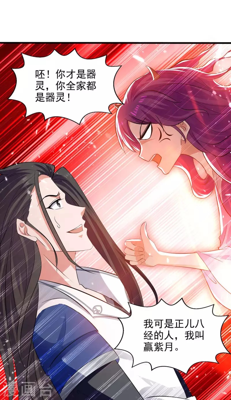 第126话 刀灵？赢紫月！-第127话