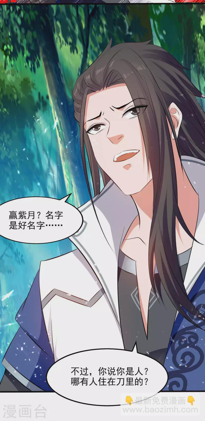第126话 刀灵？赢紫月！-第127话