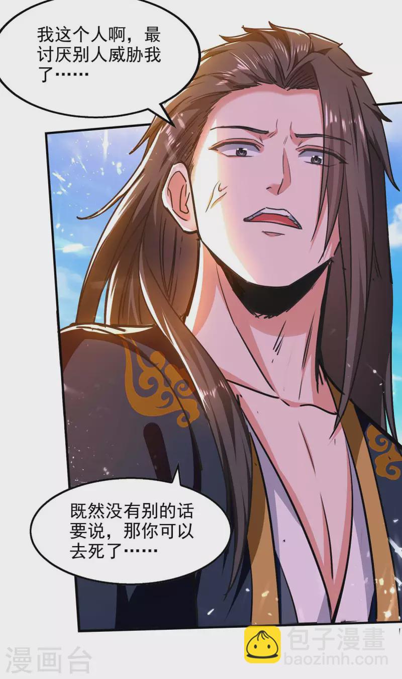第128话 动了杀心-第129话