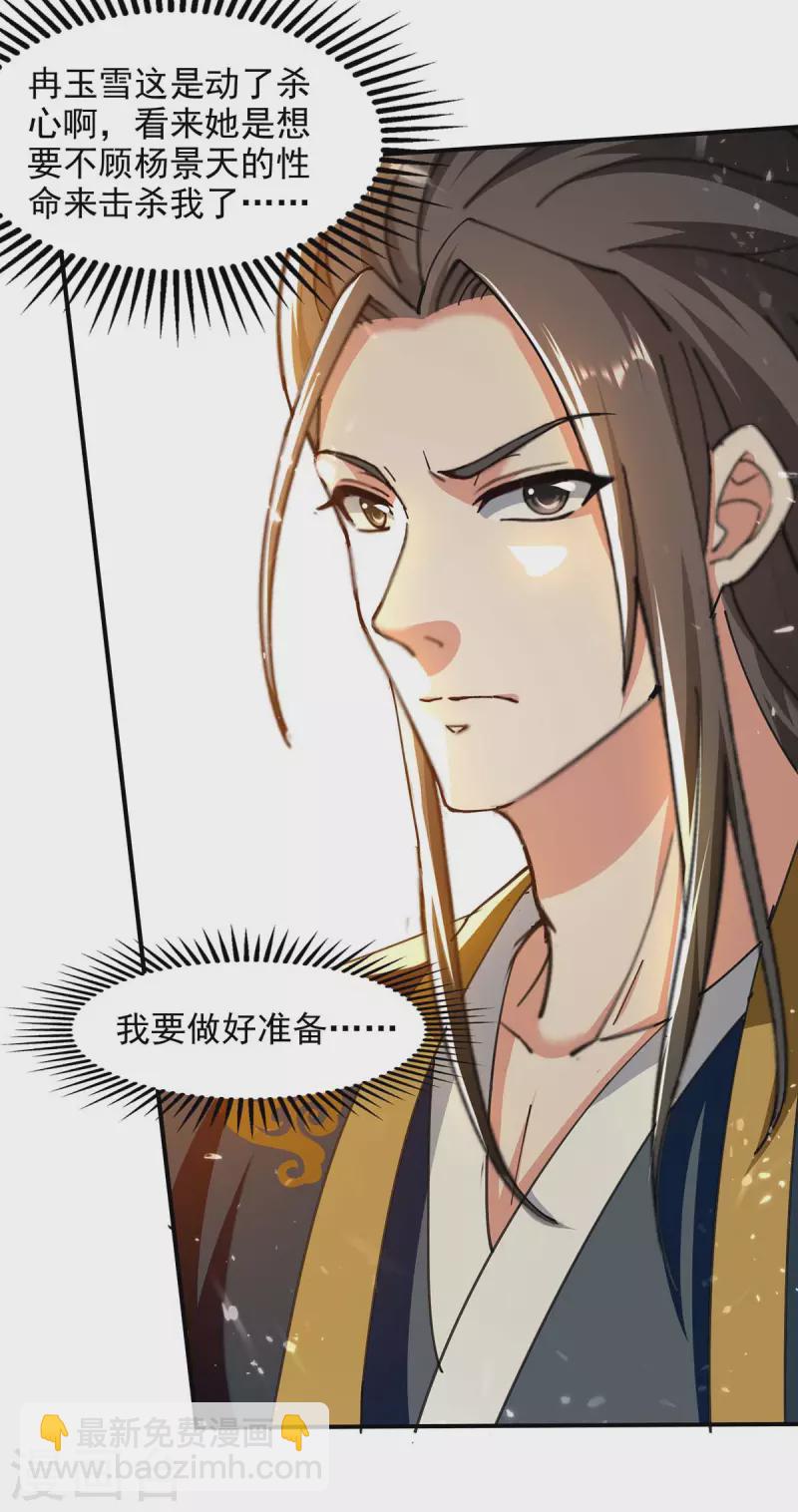 第128话 动了杀心-第129话