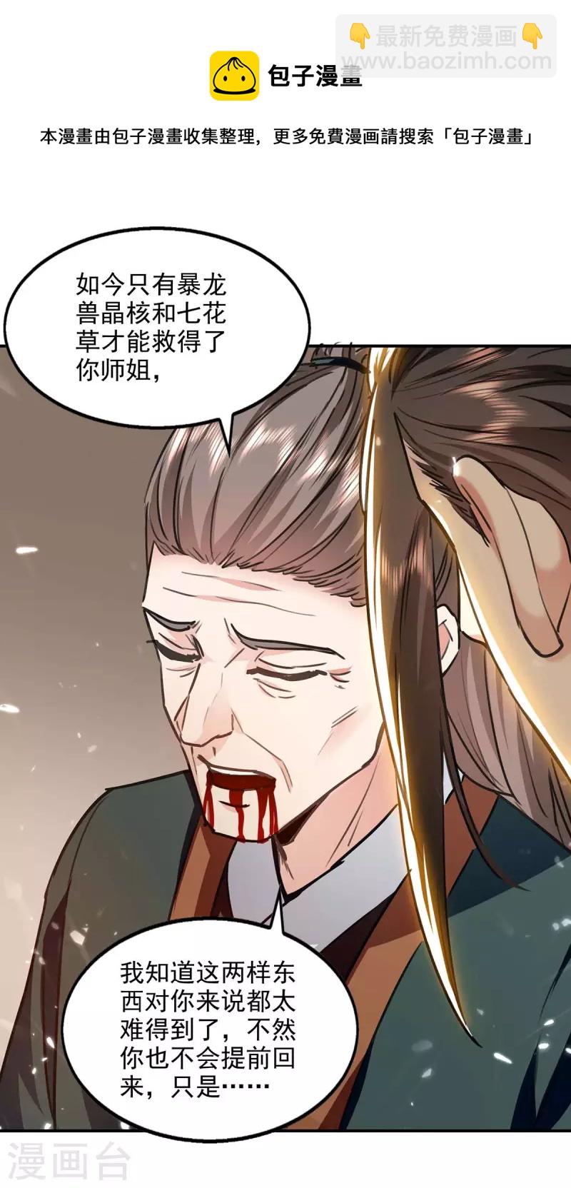 第130话 反噬-第131话