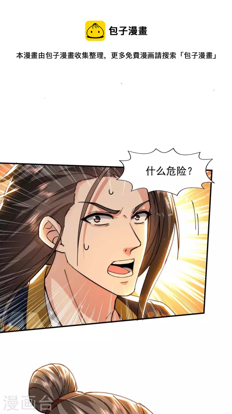 第132话 掩盖之法-第133话