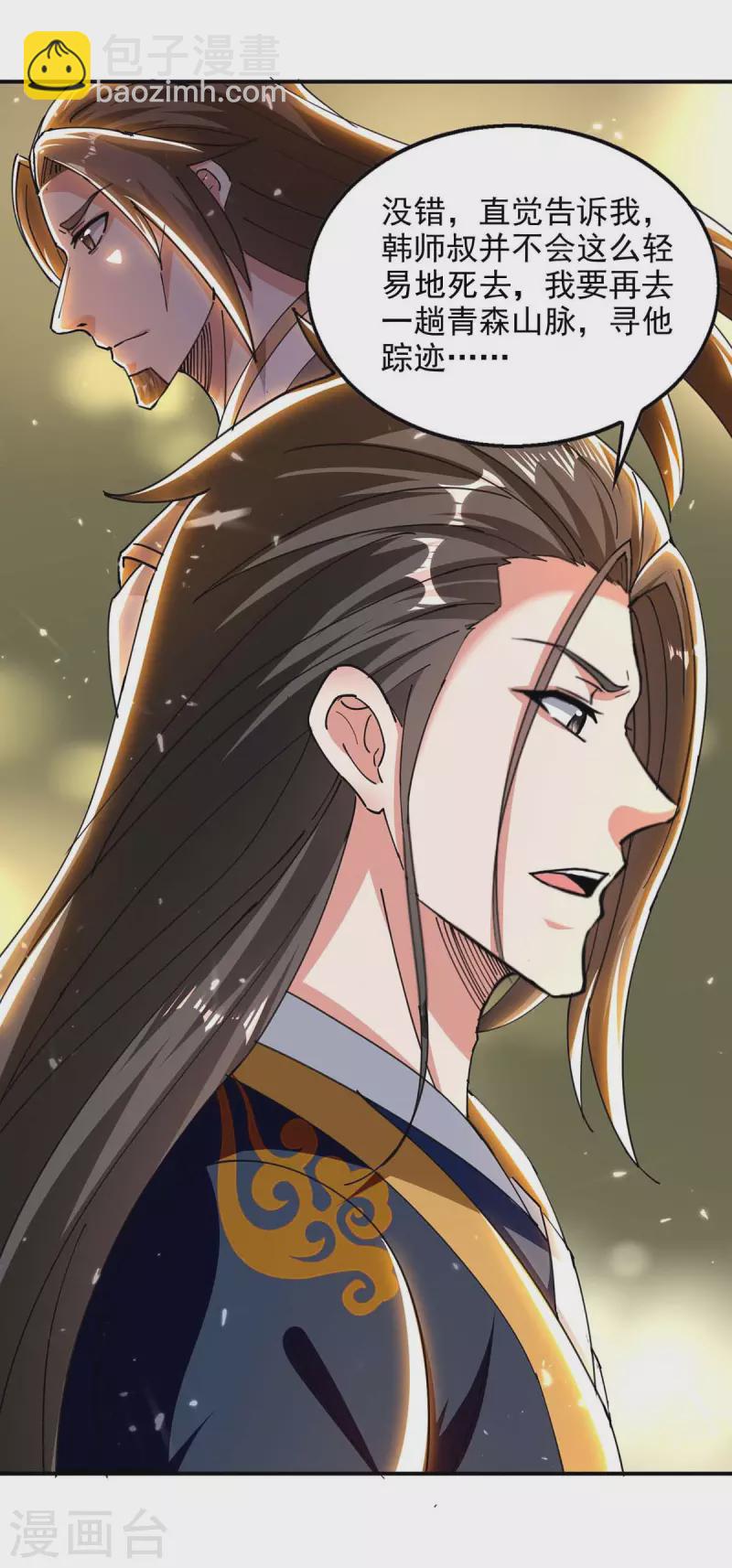 第132话 掩盖之法-第133话