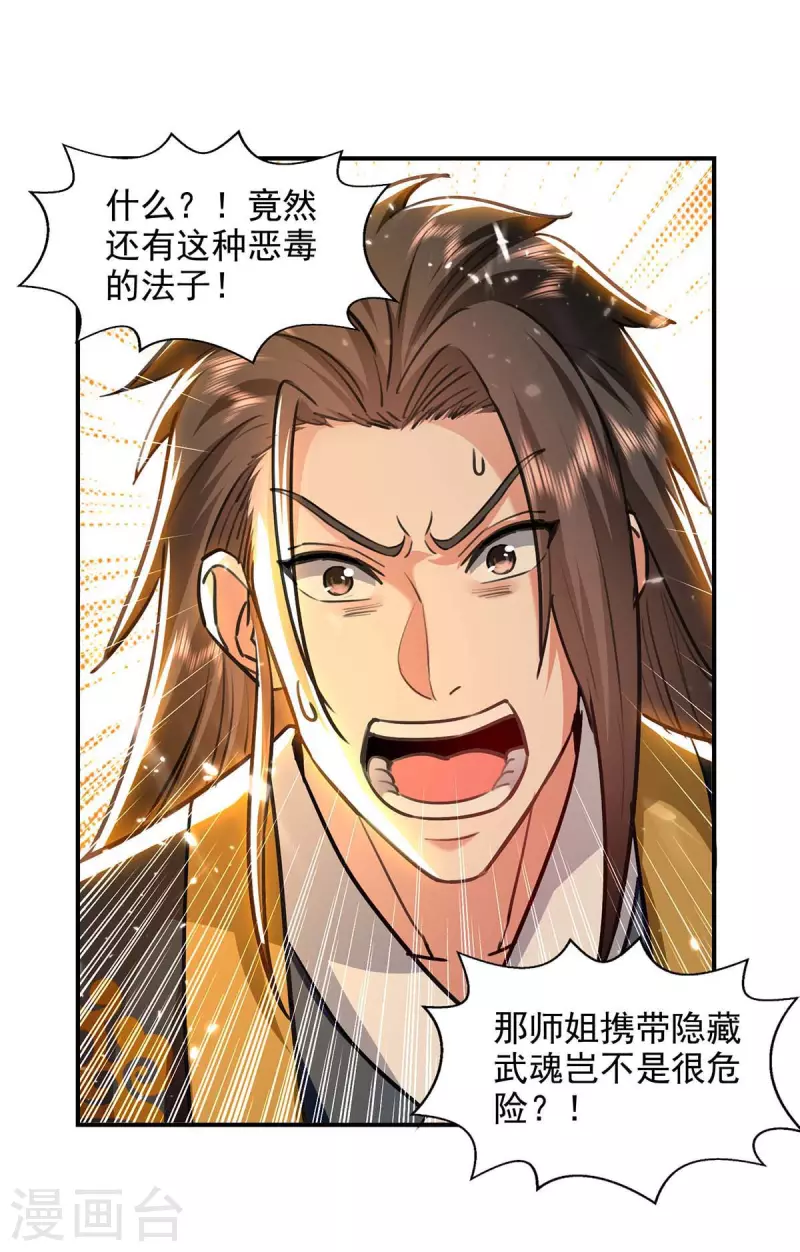 第132话 掩盖之法-第133话