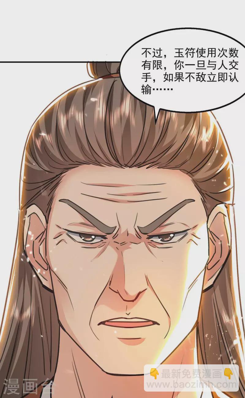 第132话 掩盖之法-第133话