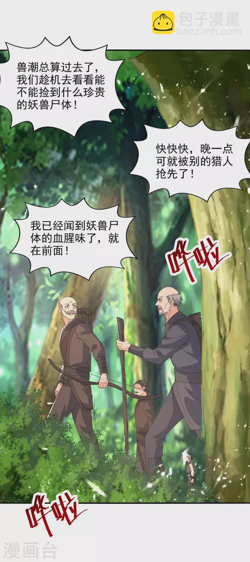 第136话 弃鞭用剑-第137话
