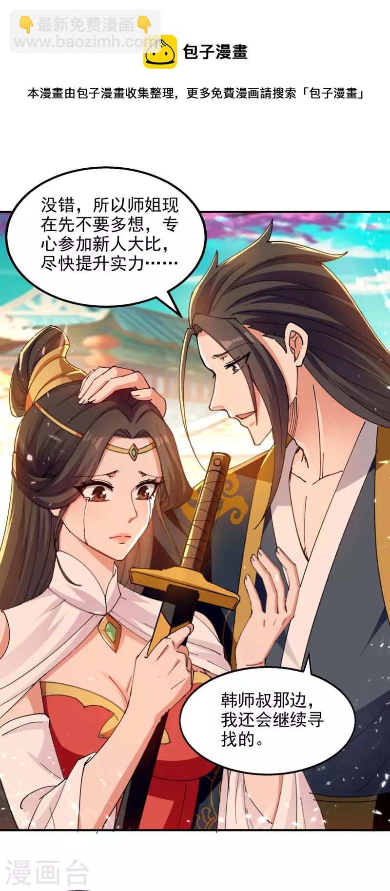第136话 弃鞭用剑-第137话