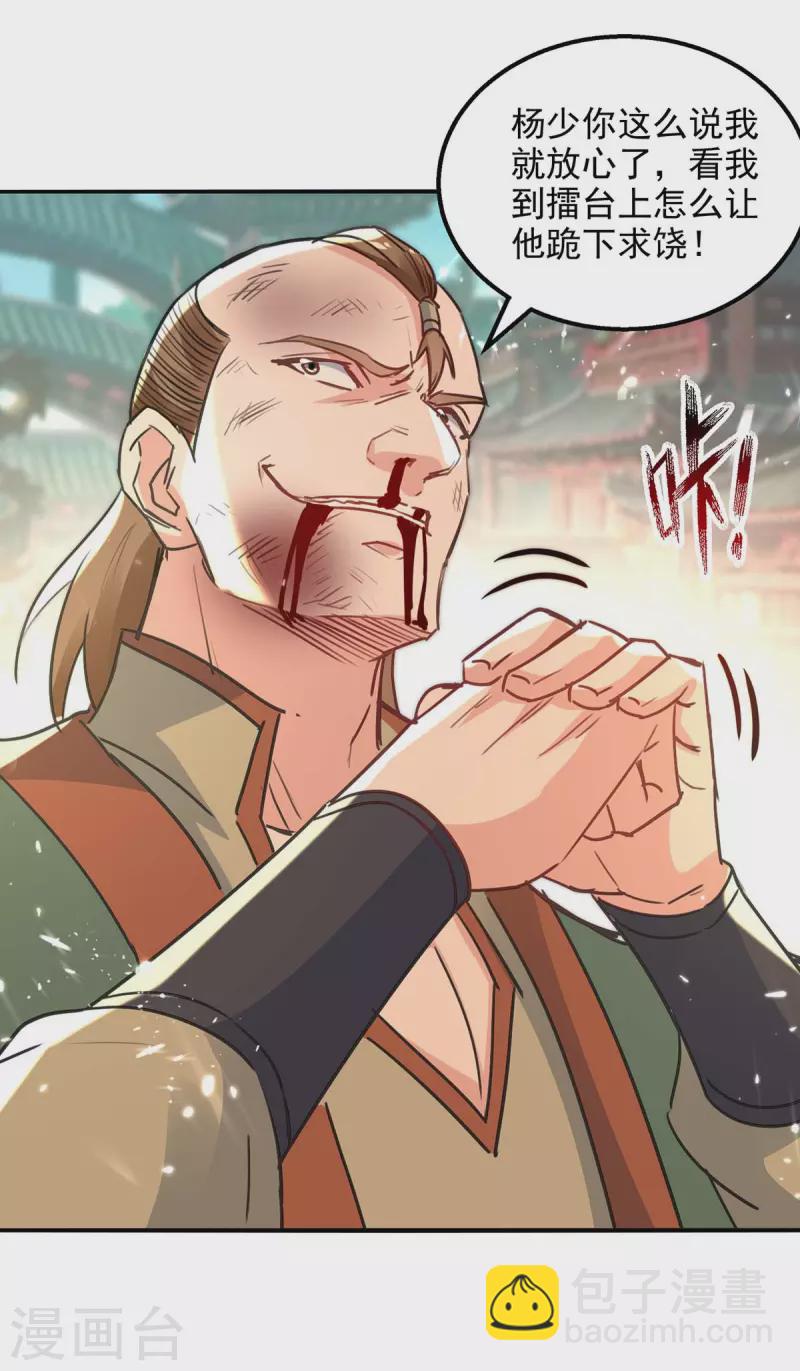 第136话 弃鞭用剑-第137话