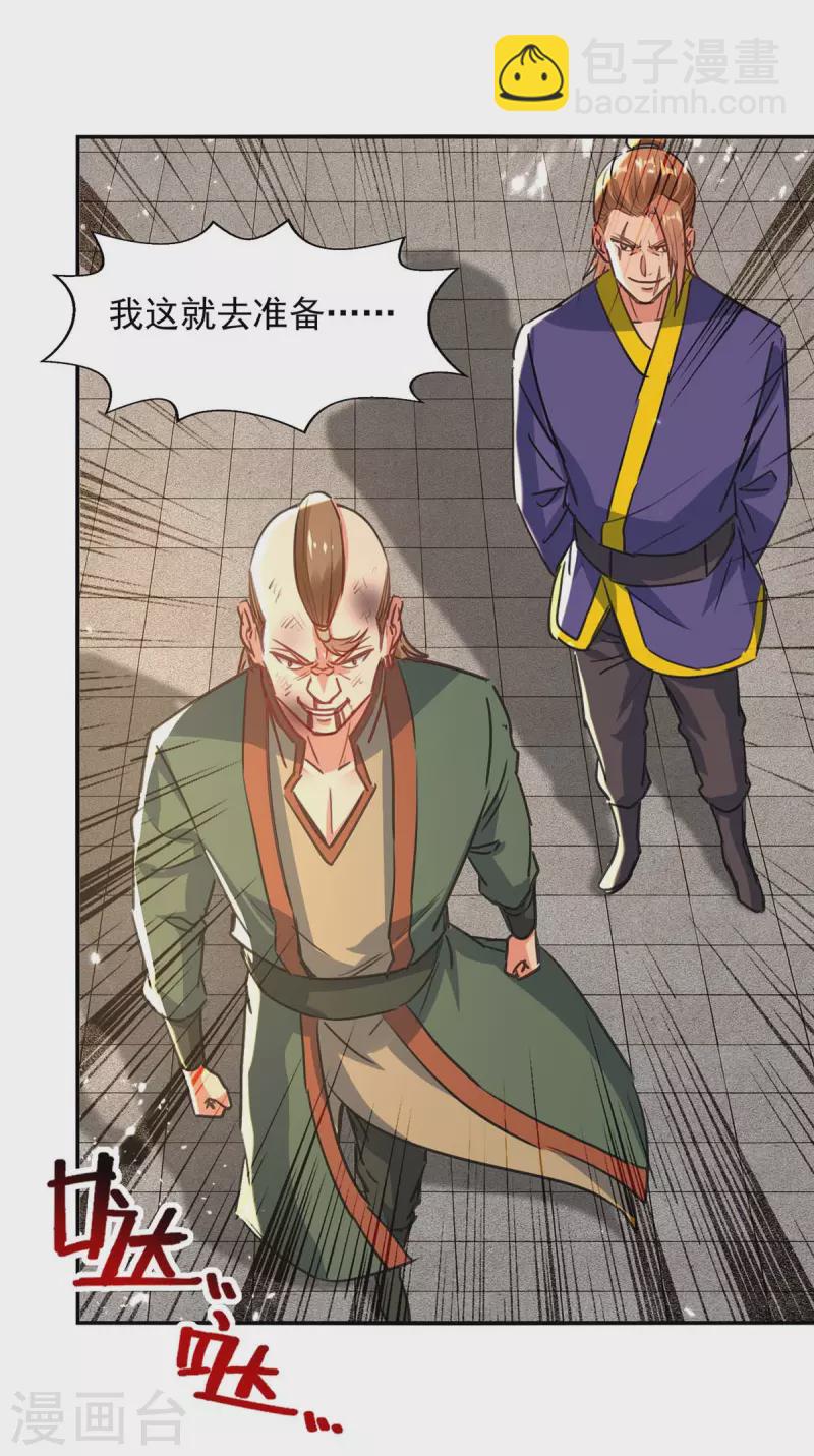 第136话 弃鞭用剑-第137话