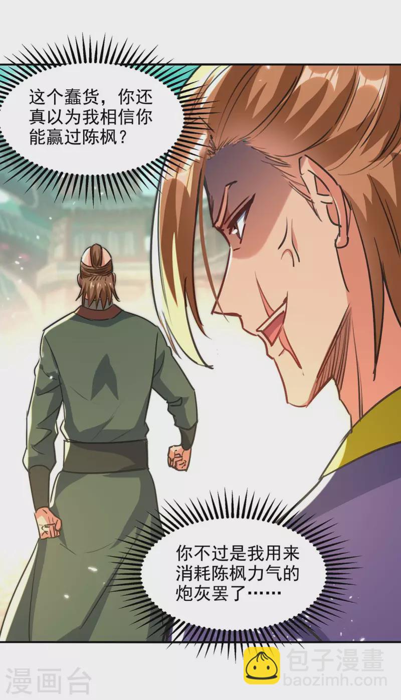 第136话 弃鞭用剑-第137话
