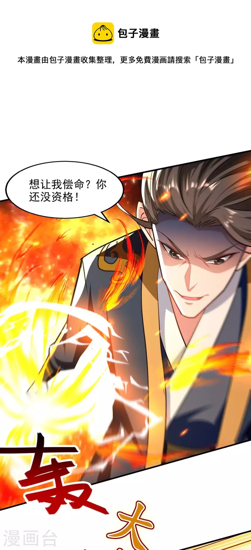 第138话 连战皆捷-第139话