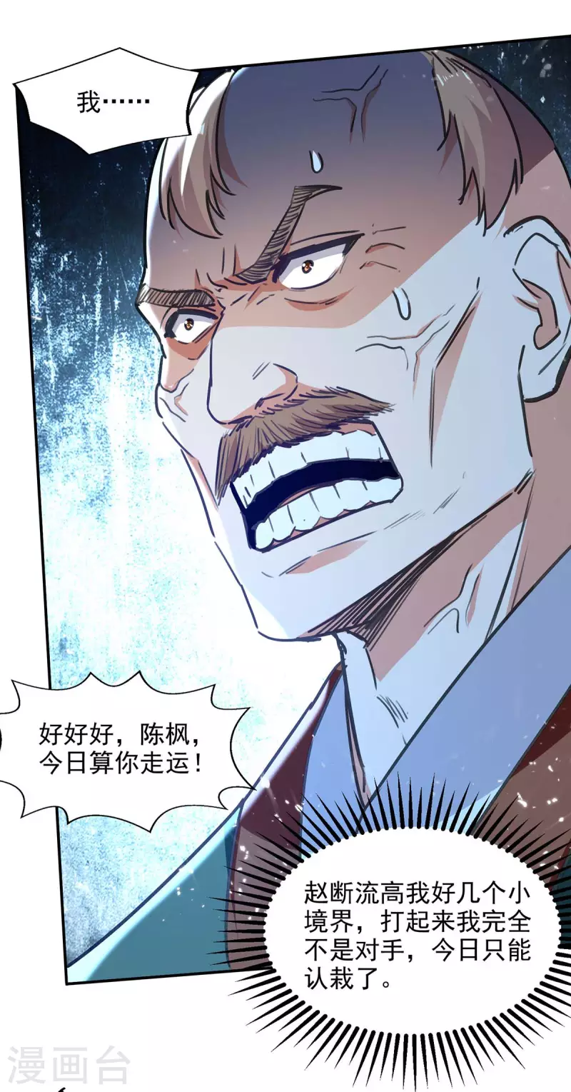 第138话 连战皆捷-第139话