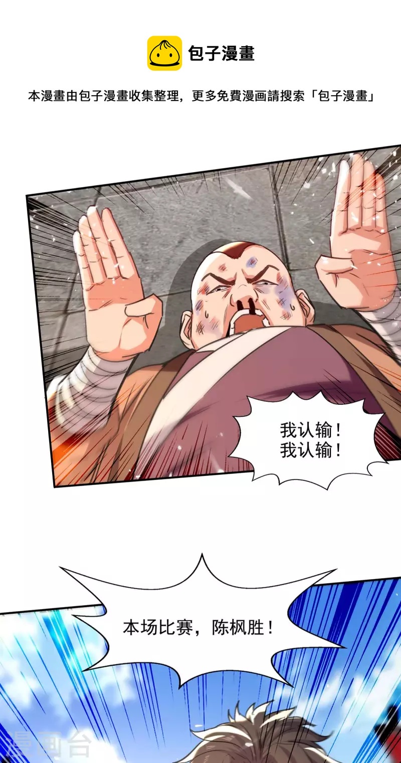 第138话 连战皆捷-第139话