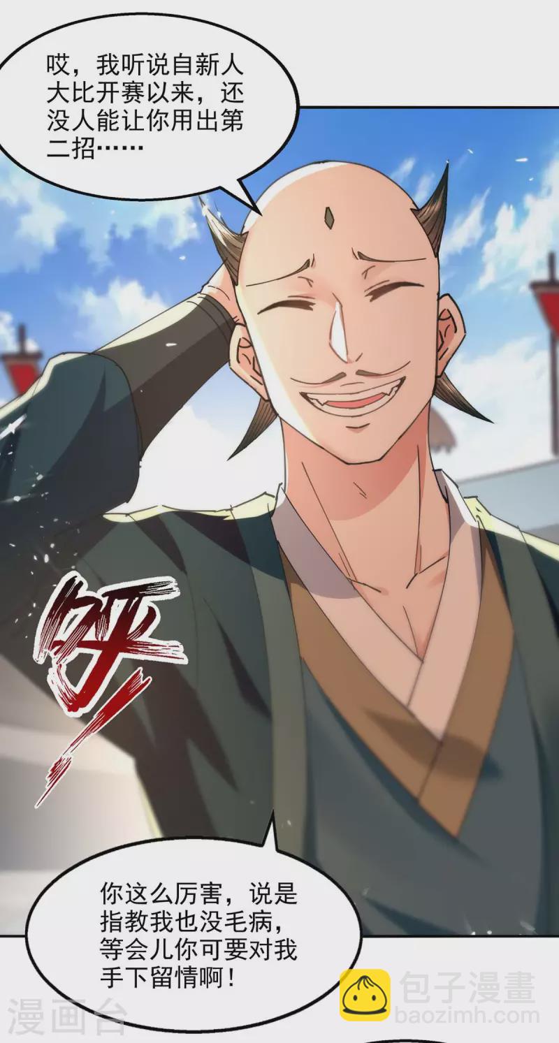第138话 连战皆捷-第139话