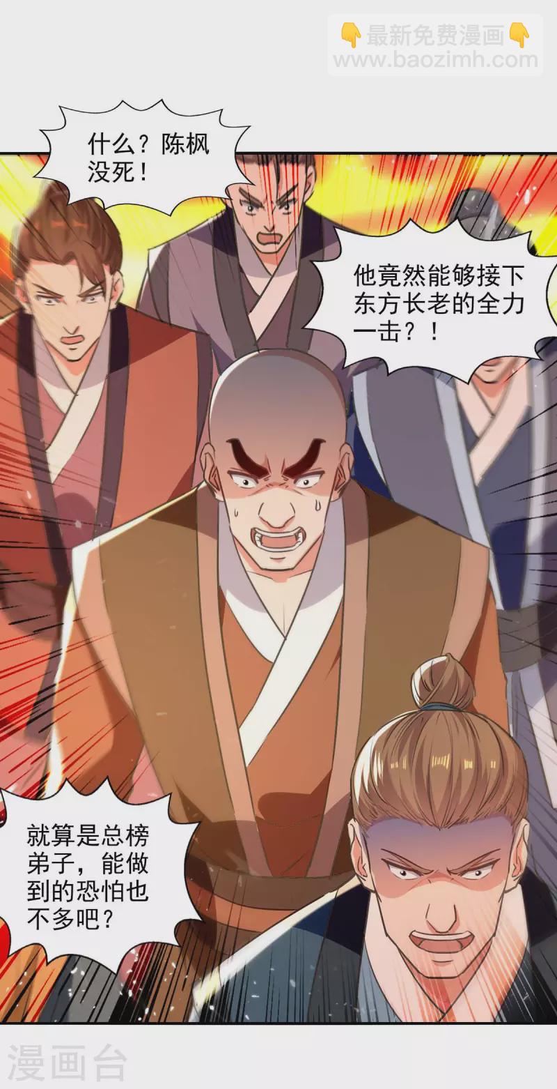第138话 连战皆捷-第139话