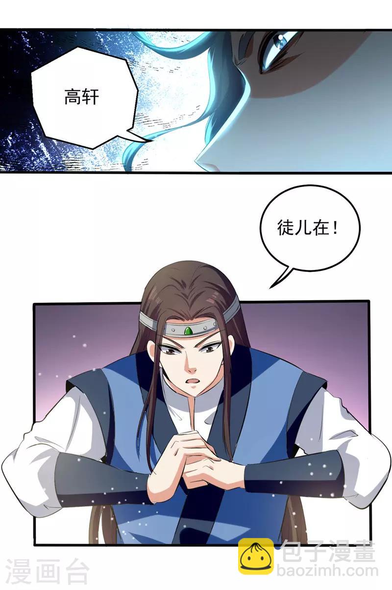 第14话 暴怒的李长老-第15话