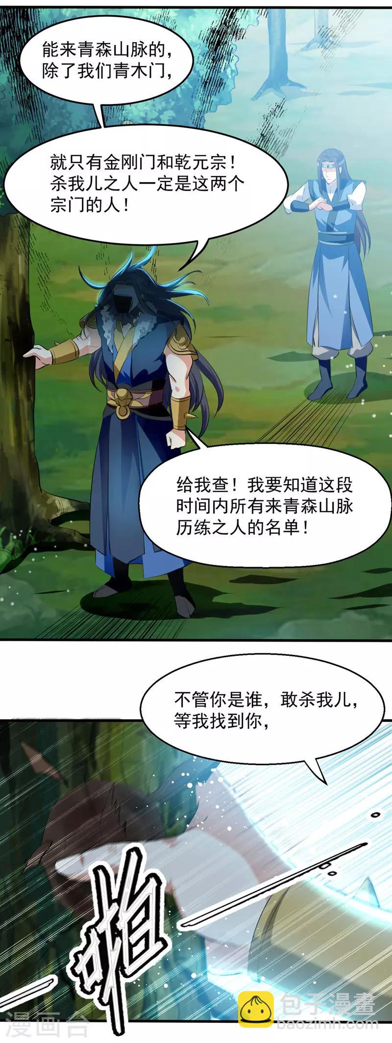 第14话 暴怒的李长老-第15话
