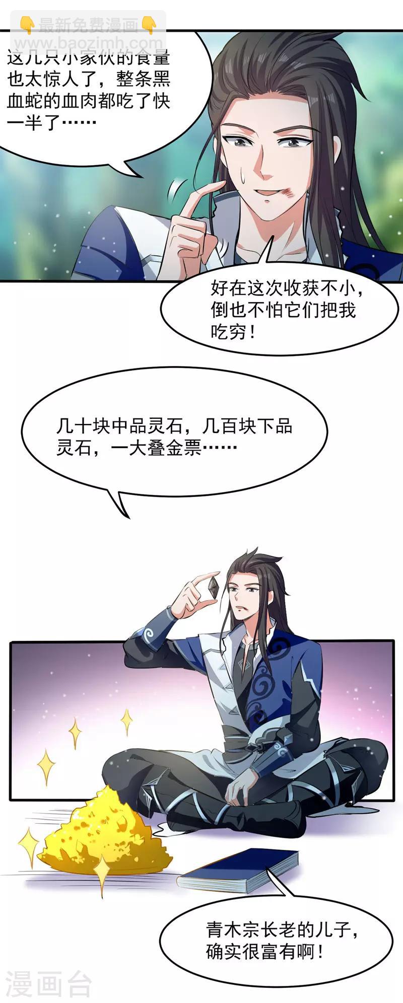 第14话 暴怒的李长老-第15话