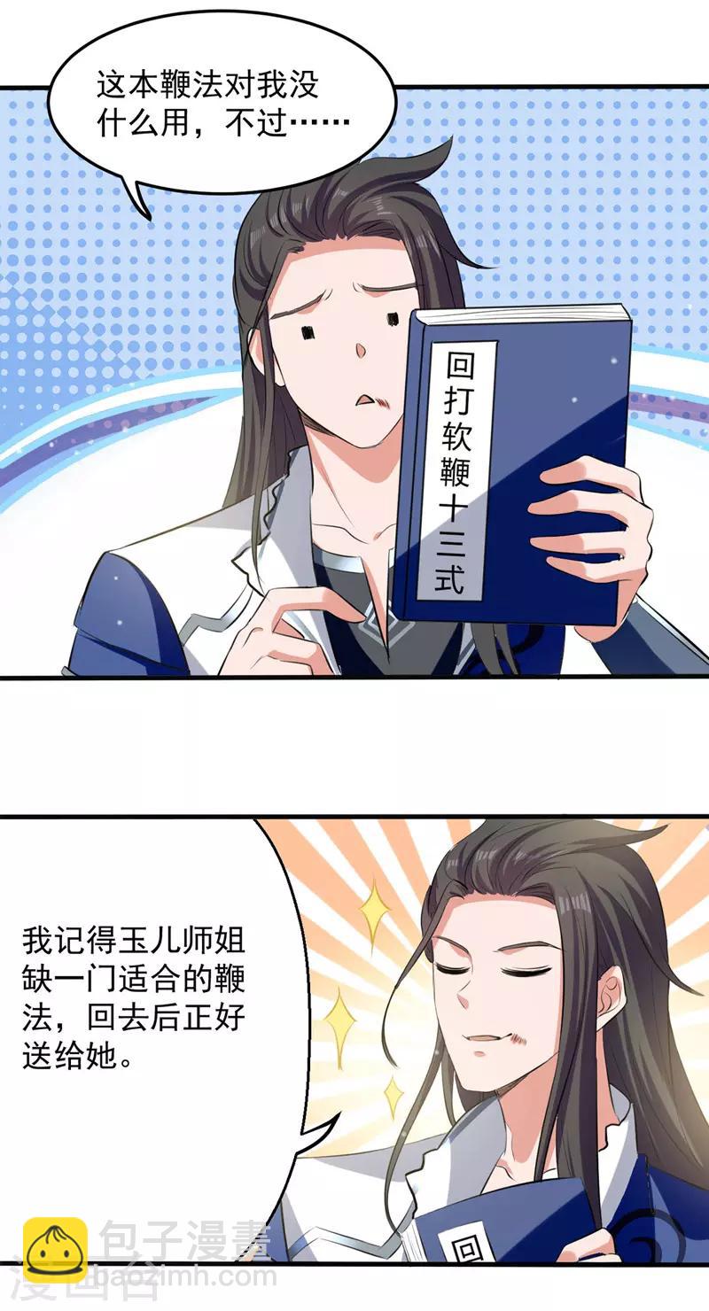 第14话 暴怒的李长老-第15话