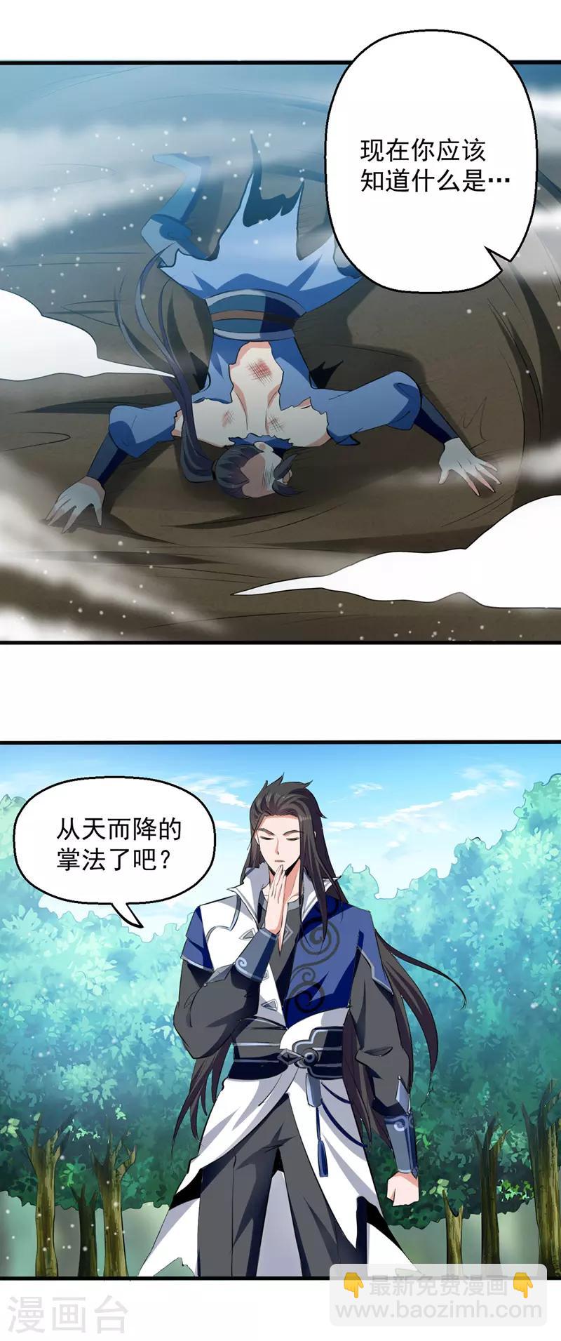 第14话 暴怒的李长老-第15话