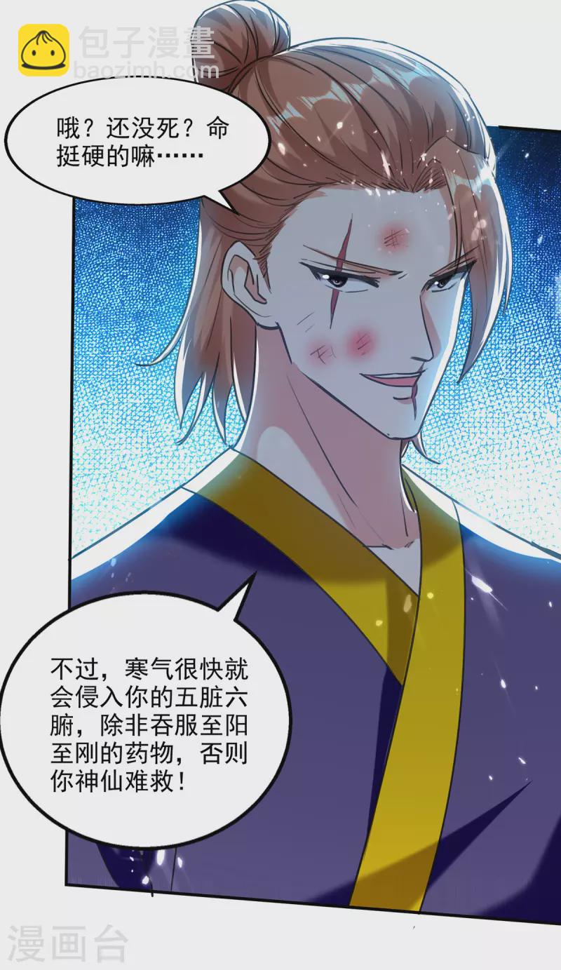第140话 赤蛟之胆-第141话