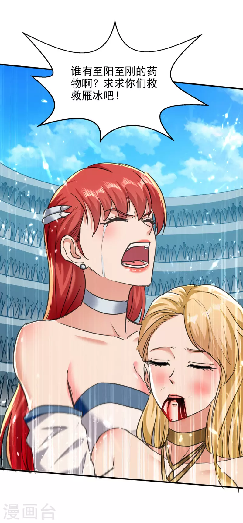第140话 赤蛟之胆-第141话