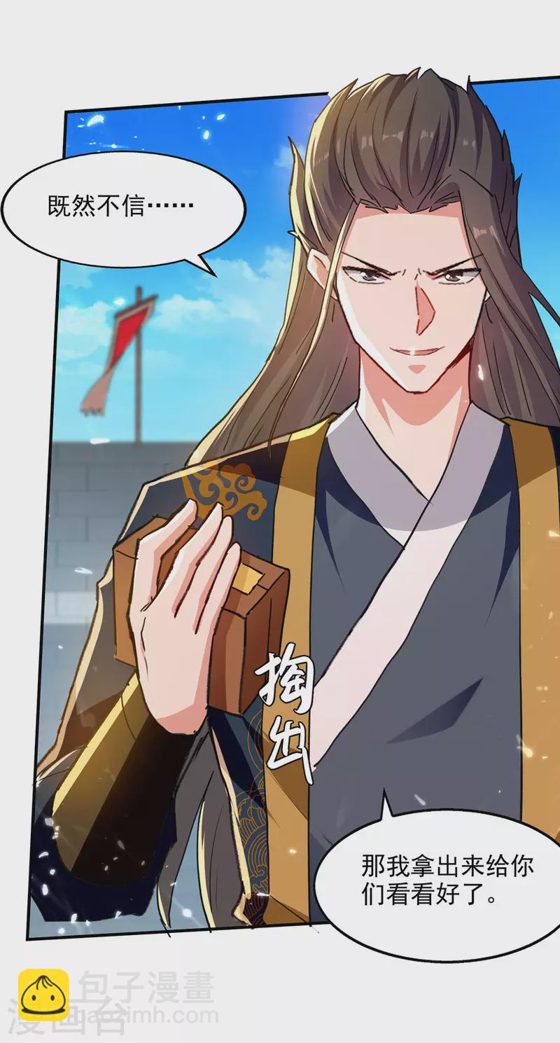 第140话 赤蛟之胆-第141话