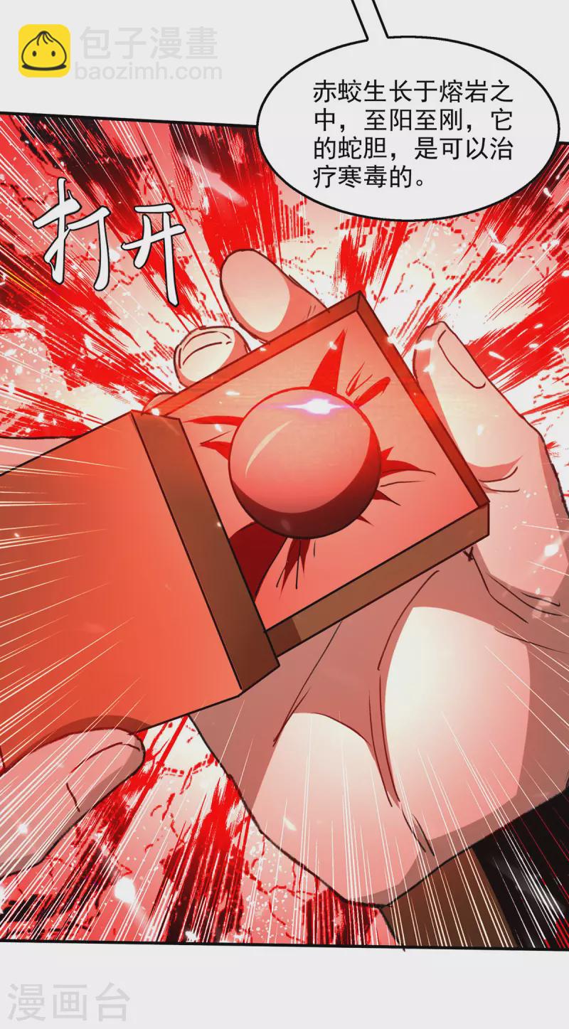 第140话 赤蛟之胆-第141话